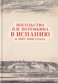 embajada_de_piotr_potemkin.jpg
