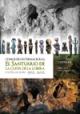 Congreso Internacional "El Santuario de la cueva de la Lobera, Castellar (Jaén) 